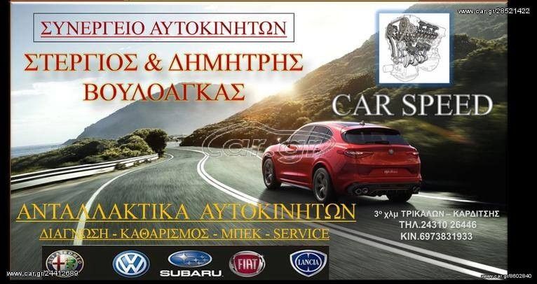 ΠΕΤΑΛΟΥΔΑ 0280750133 OPEL CORSA - ASTRA - MERIVA - TIGRA - COMBO - AGILA