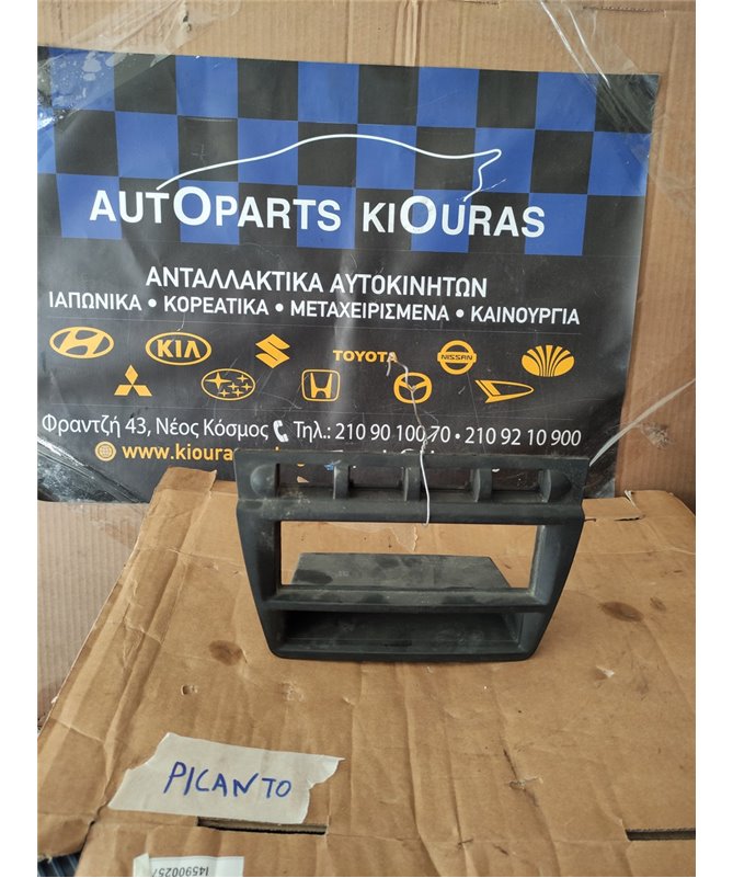 ΠΡΟΣΟΨΗ KIA PICANTO 2004-2008 ΡΑΔΙΟ - CD