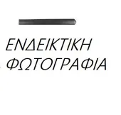 Φάσα Φτερού OPEL … thumbnail