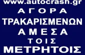 ΑΓΟΡΑΖΩ ΤΡΑΚΑΡΙΣΜΕΝΑ thumbnail