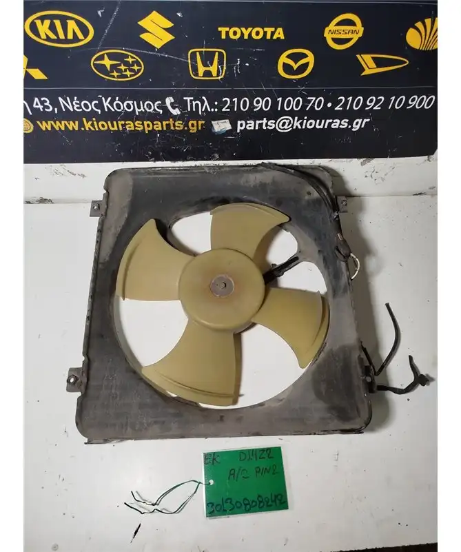 ΒΕΝΤΥΛΑΤΕΡ A/C HONDA CIVIC 1996-1999   D14Z2