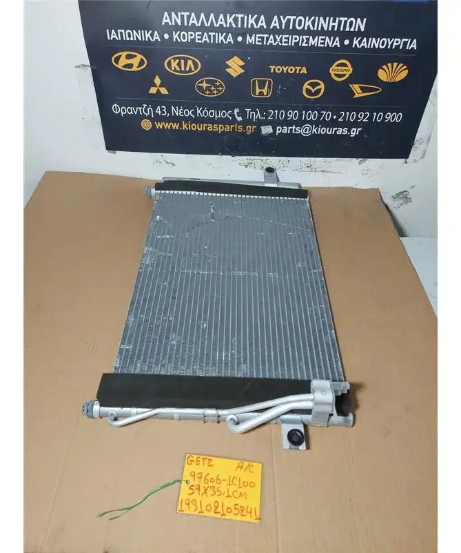 ΨΥΓΕΙΟ A/C HYUNDAI  GETZ 2002-2005  97606-1C100