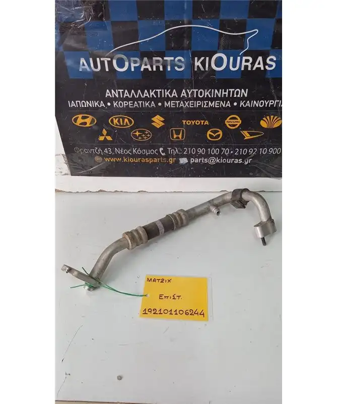 ΣΩΛΗΝΑ A/C  HYUNDAI MATRIX 2001-2008  Επιστροφής 