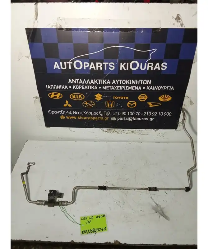 ΣΩΛΗΝΑ A/C  KIA CERATO 2004-2009 Υψηλής  G4ED