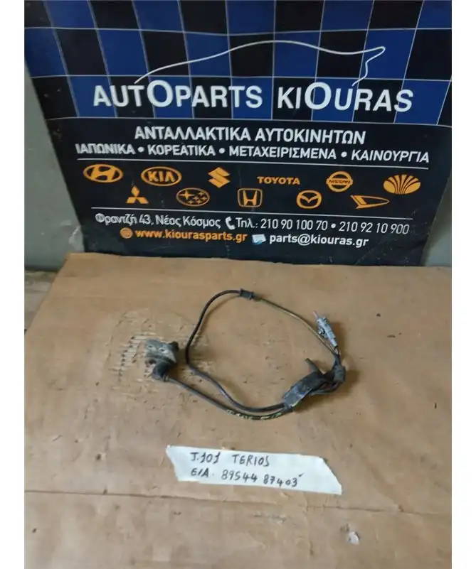 ΑΙΣΘΗΤΗΡΑΣ ABS DAIHATSU TERIOS 1997-2006