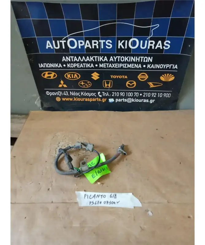 ΑΙΣΘΗΤΗΡΑΣ ABS KIA PICANTO 2004-2008