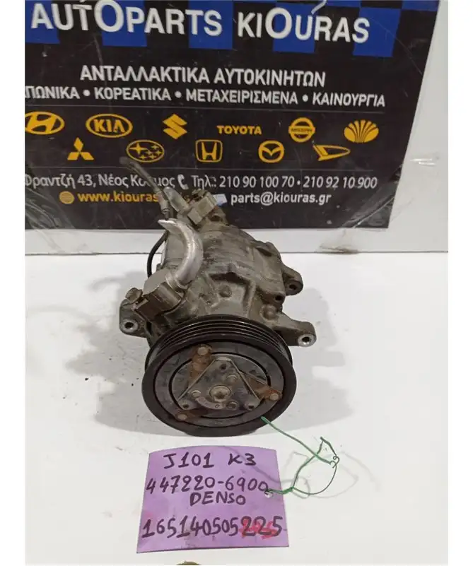 ΚΟΜΠΡΕΣΕΡ AIRCONDITION DAIHATSU TERIOS 2000-2005 447220-6900