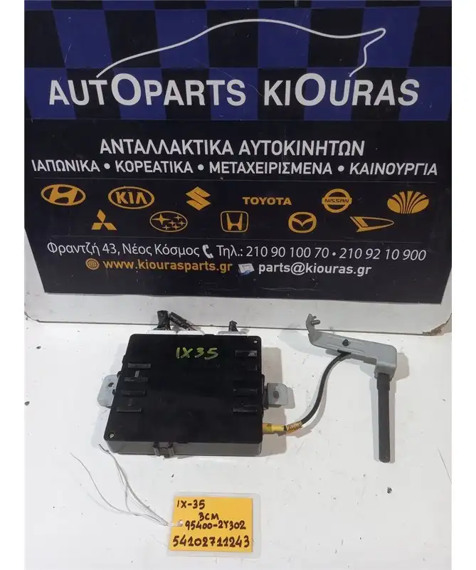 ΕΓΚΕΦΑΛΟΣ BCM HYUNDAI ix35 2010-2015  95400-2Y302 