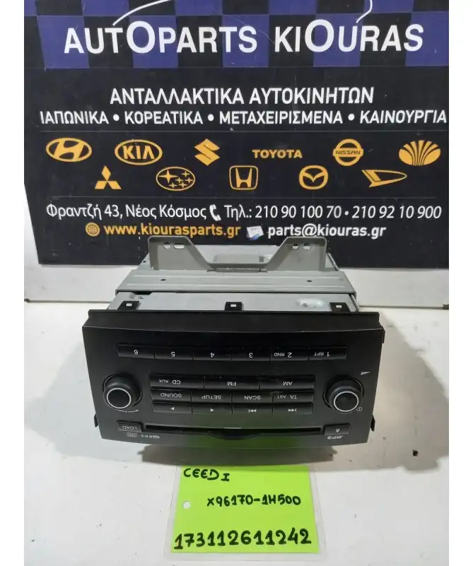 ΡΑΔΙΟ-CD-MP3 KIA CEED 2007-2010  X96170-1H500 