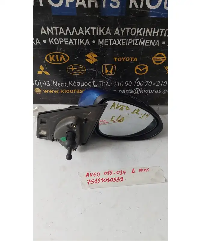 ΚΑΘΡΕΦΤΗΣ CHEVROLET - DAEWOO AVEO 2012-2016 Δεξιά  