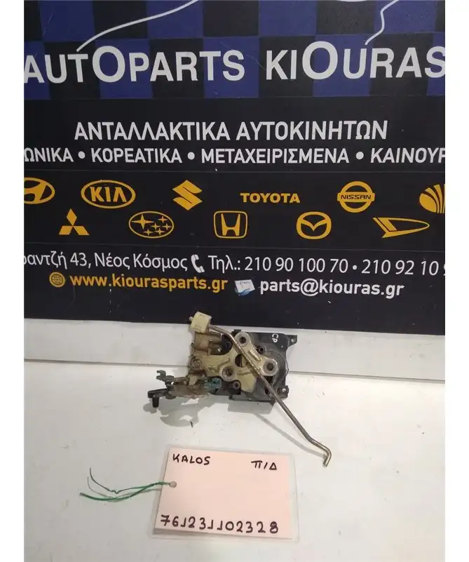 ΚΛΕΙΔΑΡΙΑ CHEVROLET - DAEWOO KALOS 2002-2007 Πίσω Δεξιά