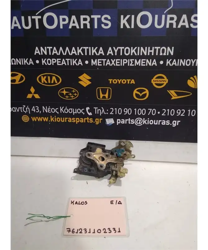 ΚΛΕΙΔΑΡΙΑ CHEVROLET - DAEWOO KALOS 2002-2007 Εμπρός Δεξιά