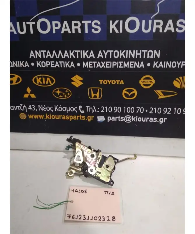 ΚΛΕΙΔΑΡΙΑ CHEVROLET - DAEWOO KALOS 2002-2007 Πίσω Δεξιά