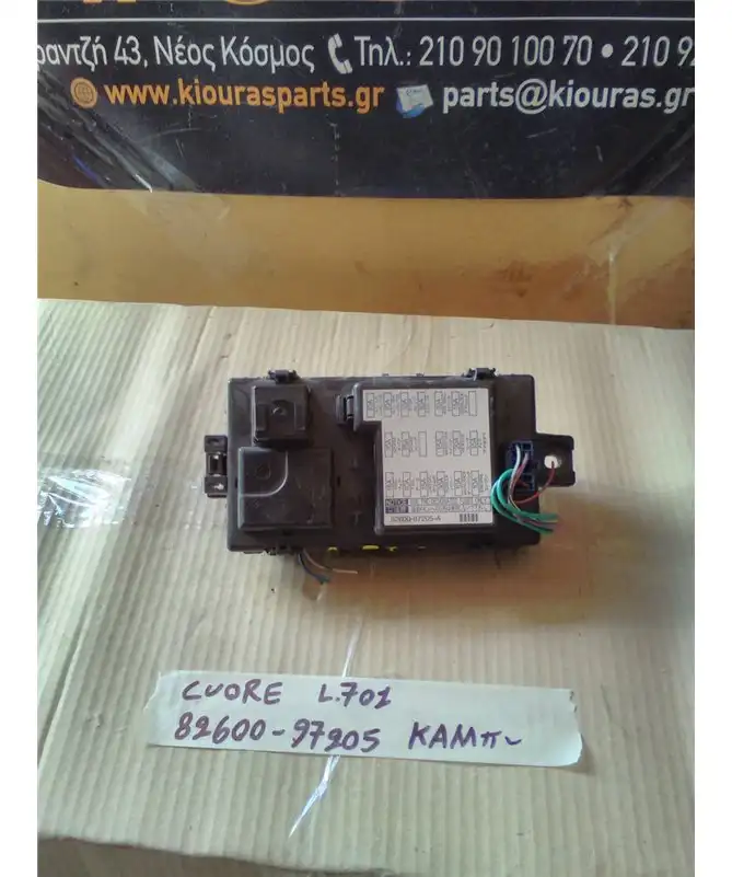 ΑΣΦΑΛΕΙΟΘΗΚΗ ΚΑΜΠΙΝΑΣ DAIHATSU CUORE 1998-2002 82600-97205