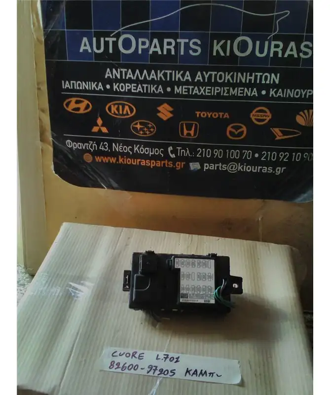 ΑΣΦΑΛΕΙΟΘΗΚΗ ΚΑΜΠΙΝΑΣ DAIHATSU CUORE 1998-2002 82600-97205