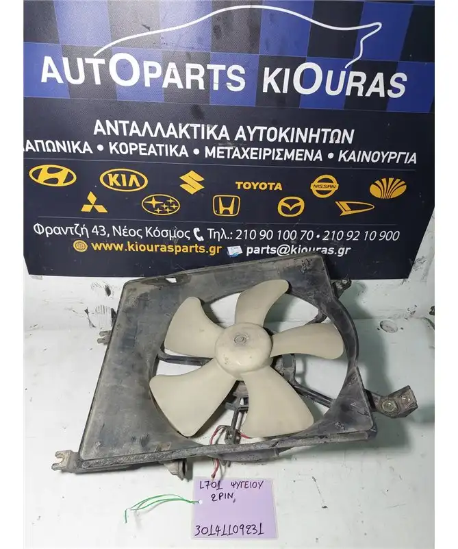 ΒΕΝΤΙΛΑΤΕΡ  DAIHATSU CUORE 1998-2002 Ψυγείου 