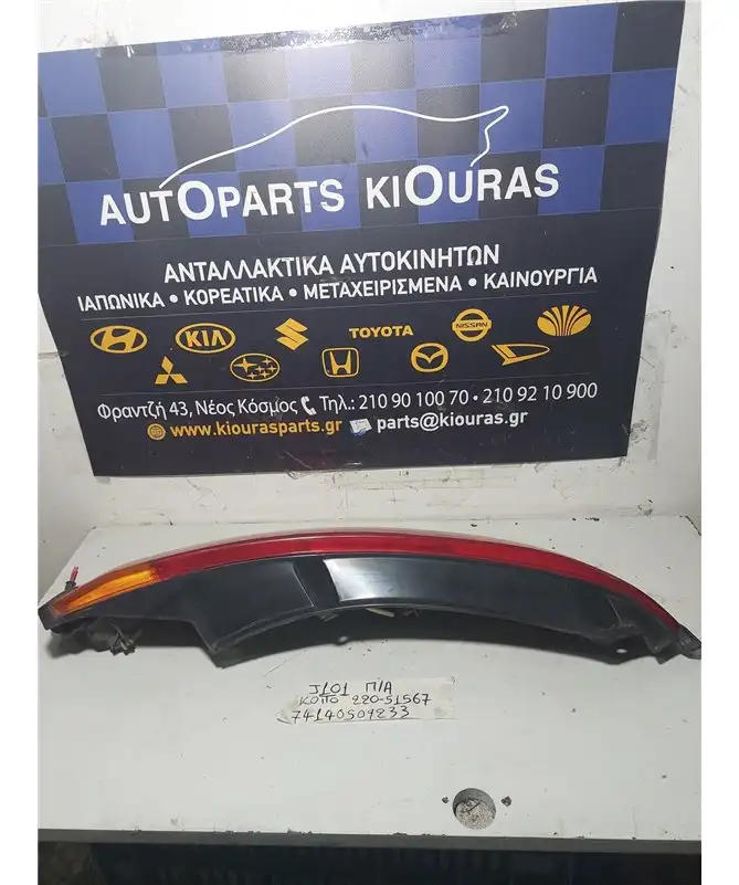 ΦΑΝΑΡΙΑ ΠΙΣΩ DAIHATSU TERIOS 1997-2006 Αριστερά 220-51567 