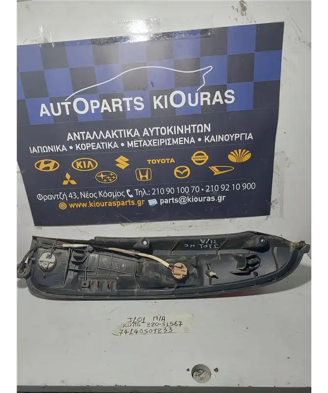 ΦΑΝΑΡΙΑ ΠΙΣΩ DAIHATSU TERIOS 1997-2006 Αριστερά 220-51567 