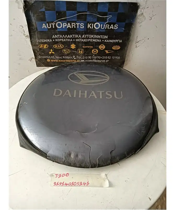 ΚΑΛΥΜΜΑ ΡΕΖΕΡΒΑΣ DAIHATSU TERIOS 2006-2009    