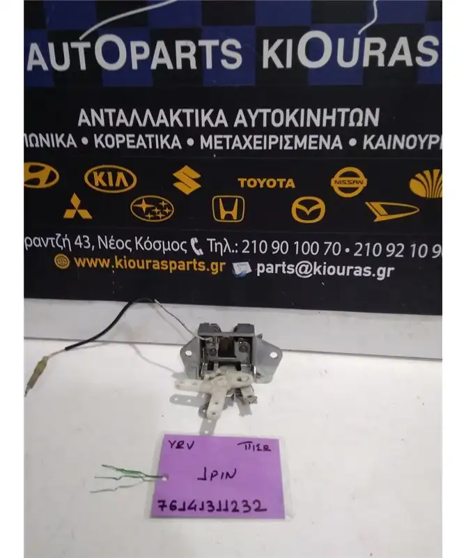 ΚΛΕΙΔΑΡΙΑ DAIHATSU YRV 2002-2006 Πίσω