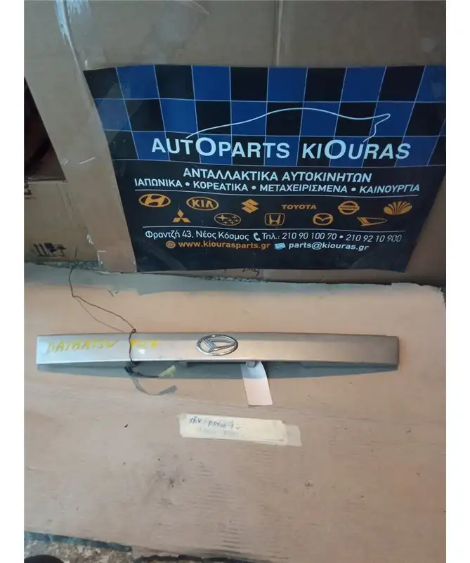 ΚΑΛΥΜΑ ΦΩΤΩΝ ΠΙΝΑΚΙΔΑΣ DAIHATSU YRV 2002-2006