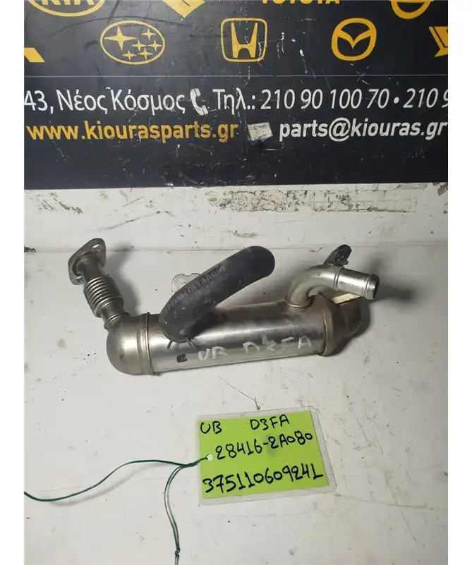 ΨΥΓΕΙΟ EGR KIA RIO 2011-2014  28416-2A080 D3FA 