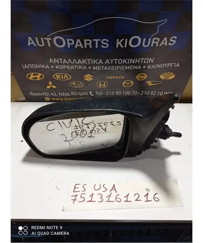 ΚΑΘΡΕΦΤΗΣ HONDA CIVIC 2001-2004 Αριστερά 