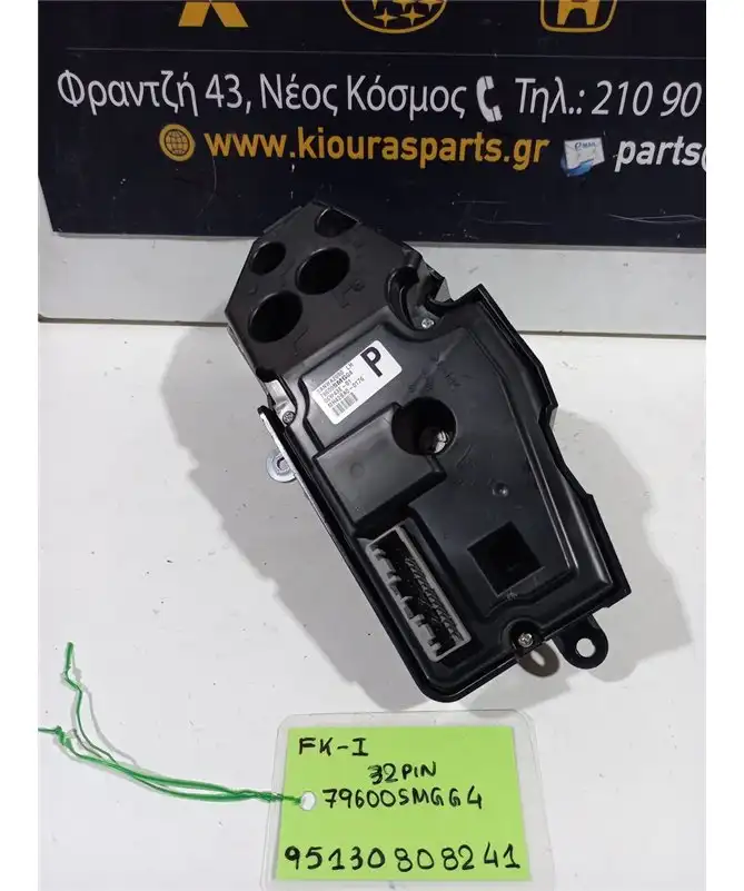 ΧΕΙΡΙΣΤΗΡΙΑ ΚΑΛΟΡΙΦΕΡ HONDA CIVIC 2012-2016 Ηλεκτικά 79600SMGG4 