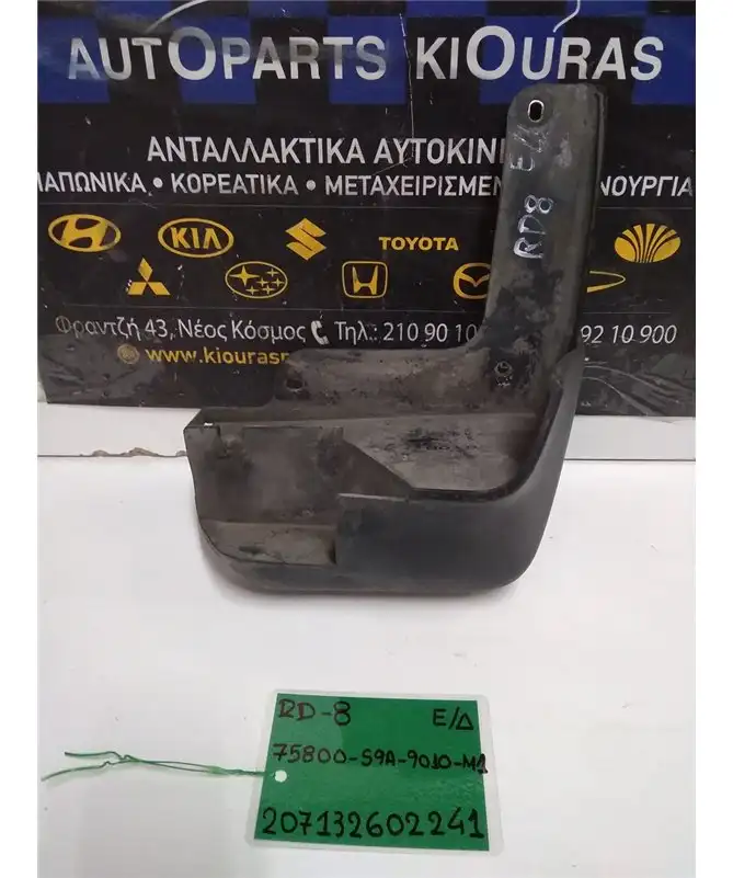 ΛΑΣΠΟΤΗΡΑΣ HONDA CRV 2002-2007 Εμπρός Δεξιά 75800-S9A-9010-M1 