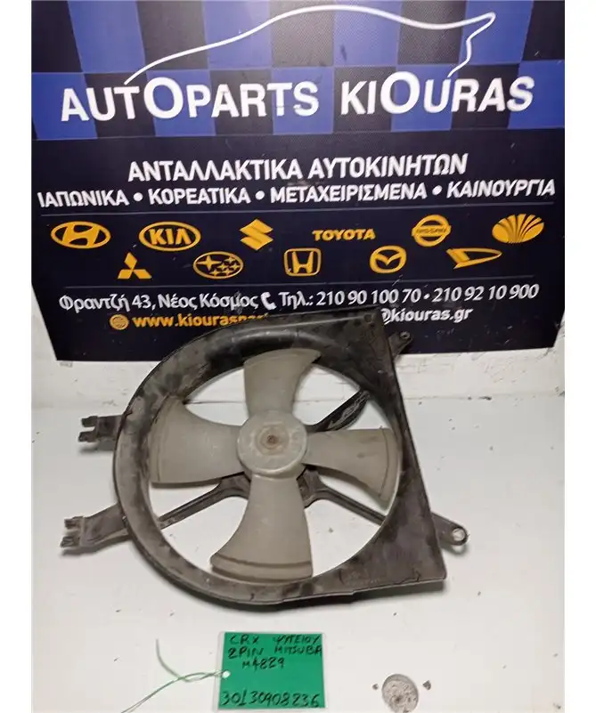 ΒΕΝΤΙΛΑΤΕΡ  HONDA CRX 1996-2004 Ψυγείου 