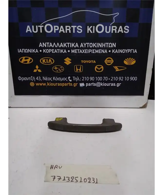 ΧΕΡΟΥΛΙ ΟΡΟΦΗΣ HONDA HRV 1999-2005 