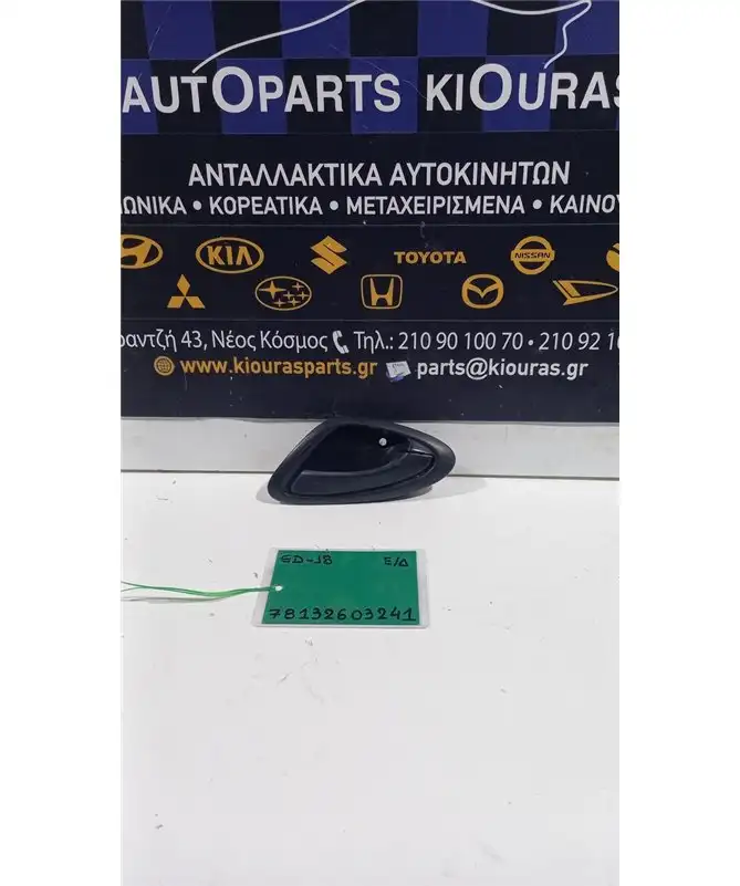 ΧΕΡΟΥΛΙ ΕΣΩ  HONDA  JAZZ 2001-2008 Εμπρός Δεξιά  