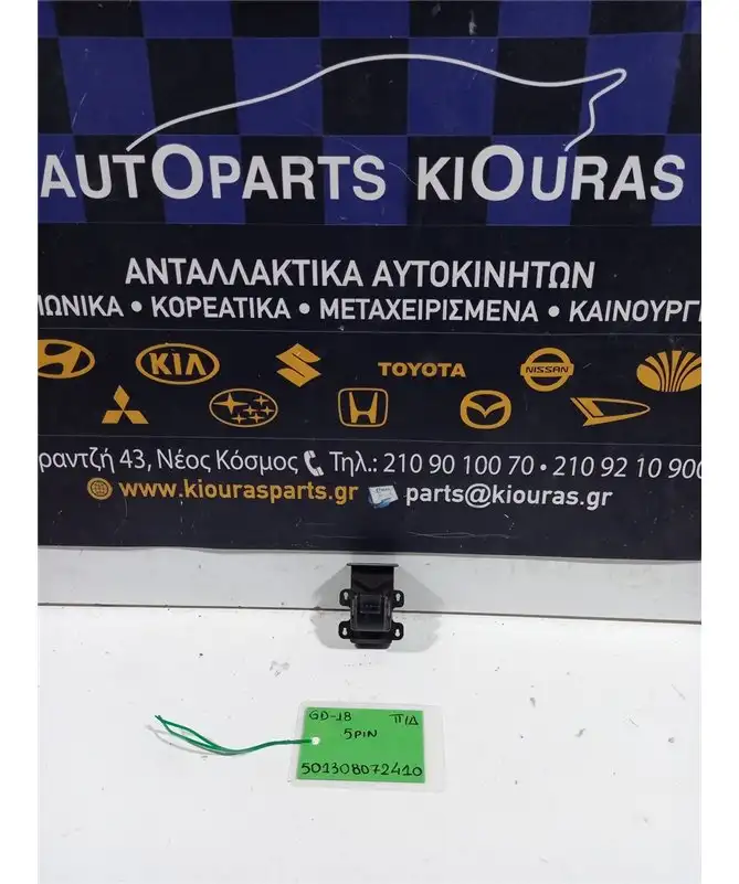 ΔΙΑΚΟΠΤΗΣ ΠΑΡΑΘΥΡΟΥ HONDA JAZZ 2001-2008 Πίσω Δεξιά  