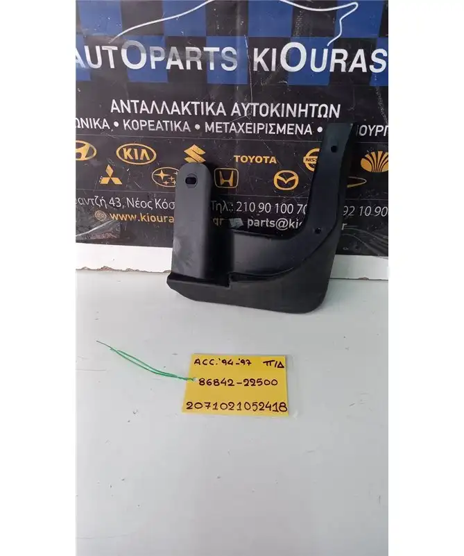 ΛΑΣΠΟΤΗΡΑΣ HYUNDAI  ACCENT 1994-1997 Πίσω Δεξιά 86842-22500