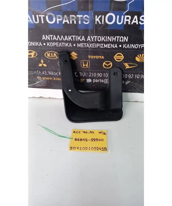 ΛΑΣΠΟΤΗΡΑΣ HYUNDAI  ACCENT 1994-1997 Πίσω Δεξιά 86842-22500