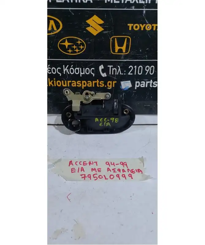 ΧΕΡΟΥΛΙ ΕΞΩ HYUNDAI ACCENT 1994-1999 Εμπρός Αριστερά 82650-22000-CA