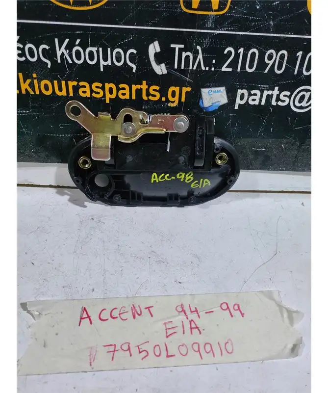 ΧΕΡΟΥΛΙ ΕΞΩ HYUNDAI ACCENT 1994-1999 Εμπρός Αριστερά 82650-22001-CA