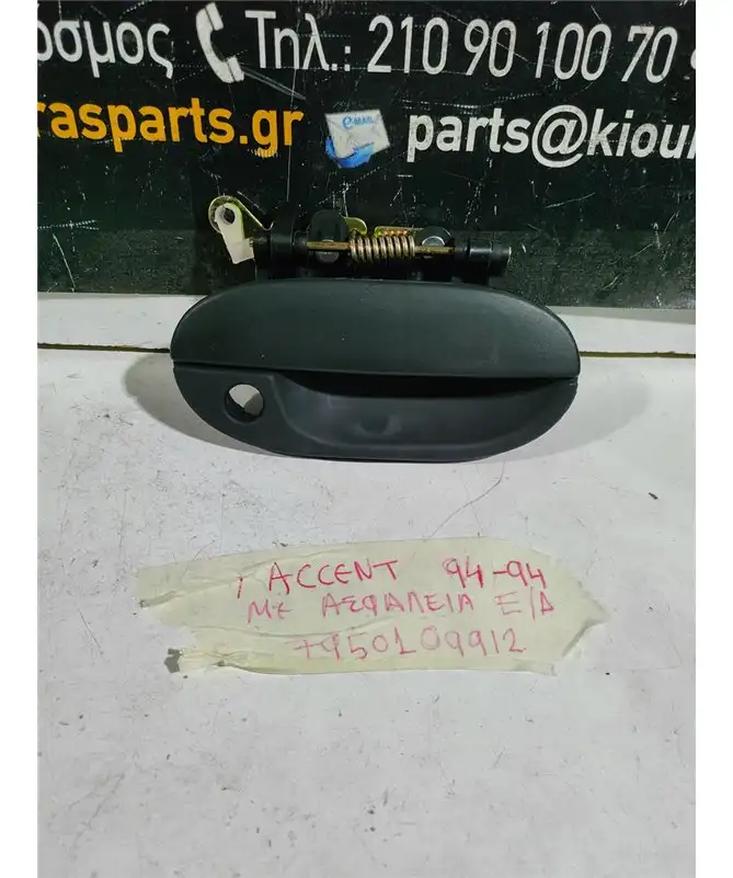 ΧΕΡΟΥΛΙ ΕΞΩ HYUNDAI ACCENT 1994-1999 Εμπρός Δεξιά 82660-22000-CA