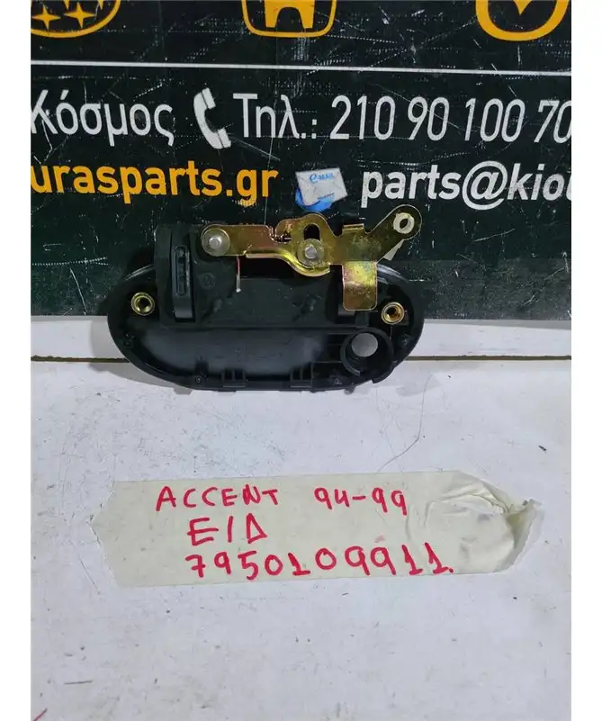 ΧΕΡΟΥΛΙ ΕΞΩ HYUNDAI ACCENT 1994-1999 Εμπρός Δεξιά 82660-22001-CA