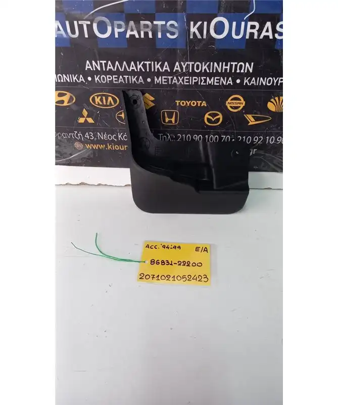 ΛΑΣΠΟΤΗΡΑΣ HYUNDAI  ACCENT 1994-1999 Εμπρός Αριστερά 86831-22200