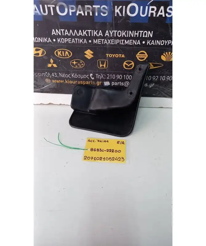 ΛΑΣΠΟΤΗΡΑΣ HYUNDAI  ACCENT 1994-1999 Εμπρός Αριστερά 86831-22200