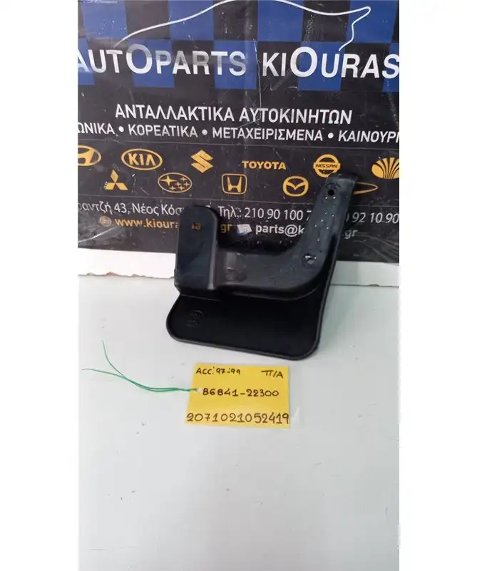 ΛΑΣΠΟΤΗΡΑΣ HYUNDAI  ACCENT 1997-1999 Πίσω Αριστερά 86841-22300