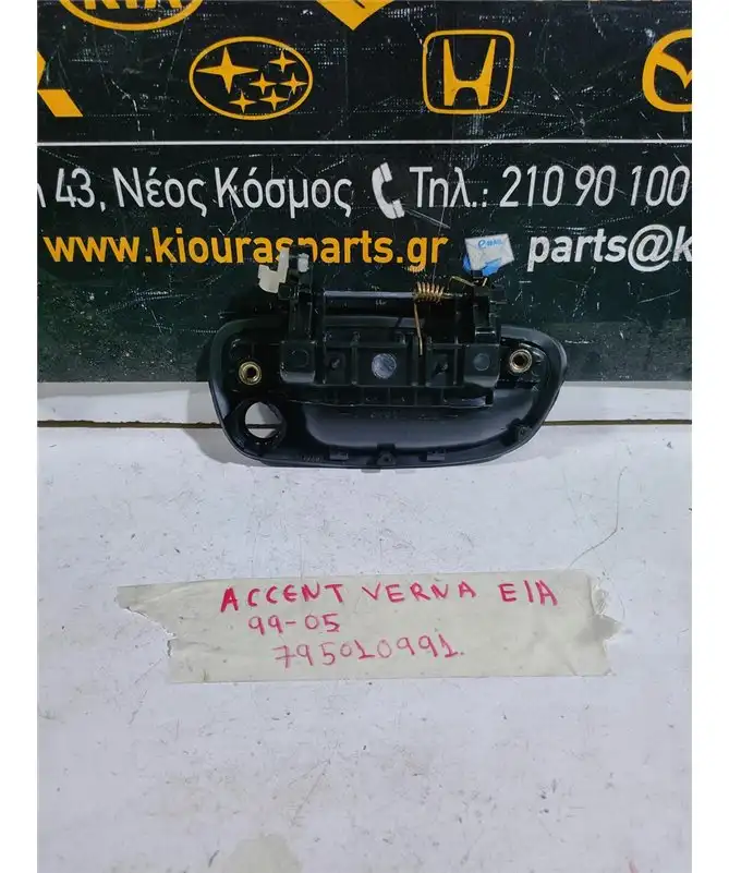 ΧΕΡΟΥΛΙ ΕΞΩ HYUNDAI ACCENT 1999-2005 Εμπρός Αριστερά 82650-25000-CA