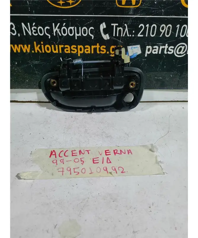 ΧΕΡΟΥΛΙ ΕΞΩ HYUNDAI ACCENT 1999-2005 Εμπρός Δεξιά 82660-25000-CA