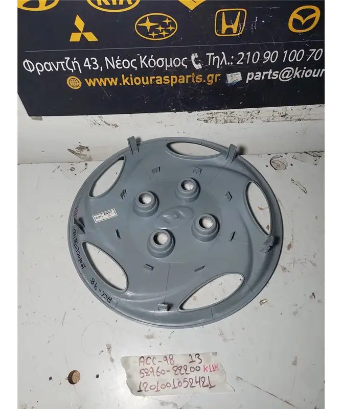 ΤΑΣΙ HYUNDAI ACCENT 1997-1999 13 52960-22200 