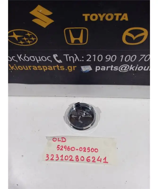 ΤΑΣΙ ΚΕΝΤΡΟΥ ΖΑΝΤΑΣ HYUNDAI ATOS 1997-2000   52960-02500