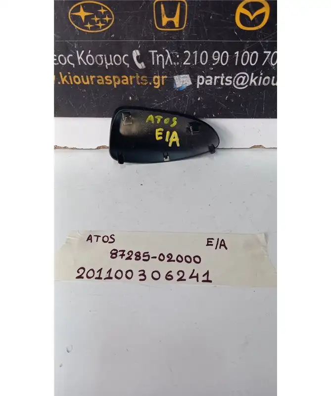 ΚΑΛΥΜΜΑ ΜΠΑΡΑΣ ΟΡΟΦΗΣ HYUNDAI ATOS  1997-2000  Εμπρός Αριστερά 87285-02000