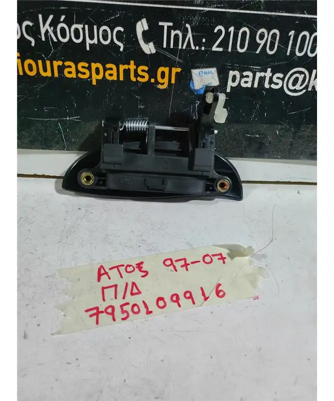 ΧΕΡΟΥΛΙ ΕΞΩ HYUNDAI ATOS 1997-2007 Πίσω Δεξιά 83660-02000