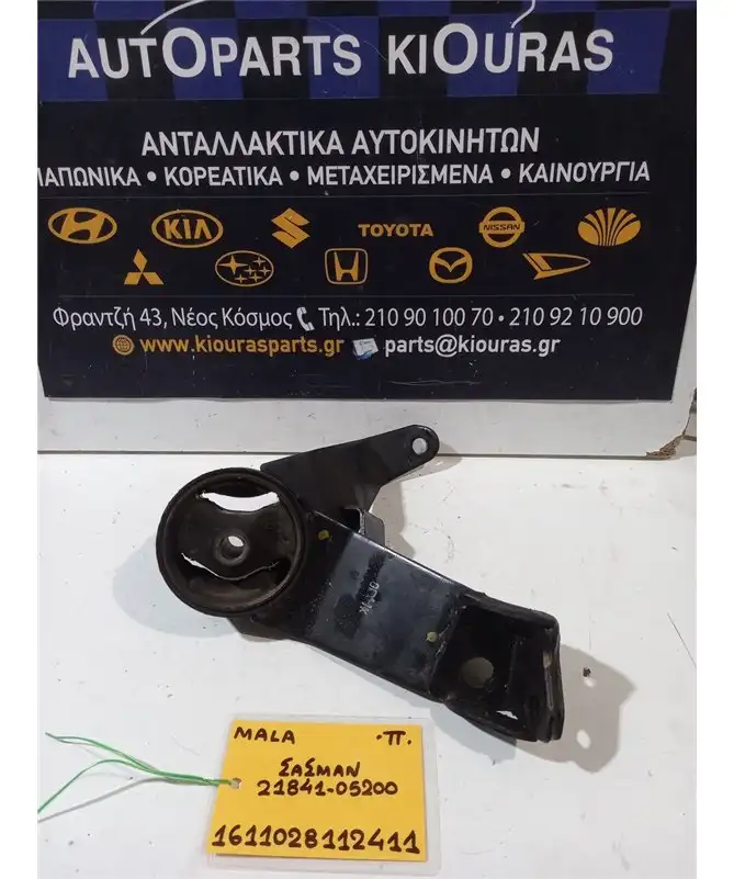 ΒΑΣΗ ΜΗΧΑΝΗΣ HYUNDAI ATOS 2003-2007 Πίσω Σασμάν 21841-05200