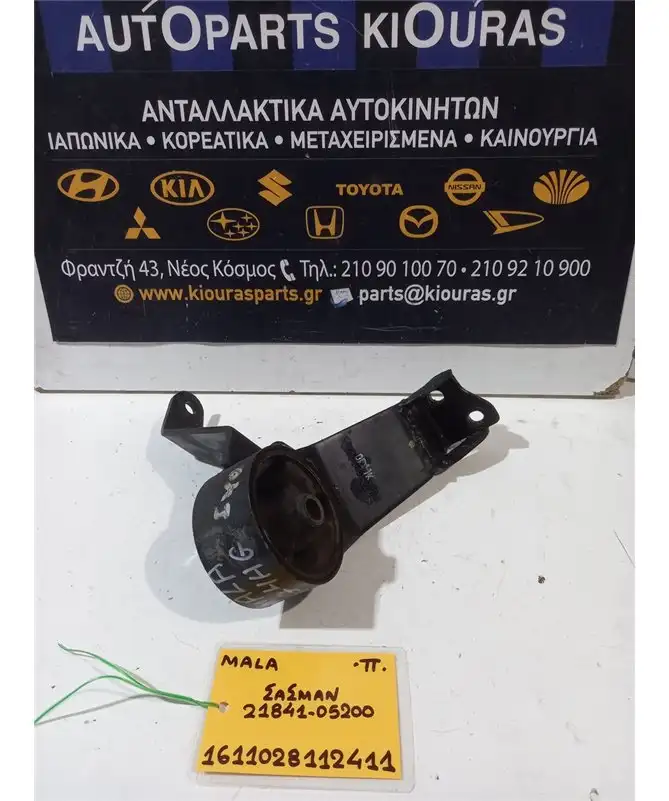 ΒΑΣΗ ΜΗΧΑΝΗΣ HYUNDAI ATOS 2003-2007 Πίσω Σασμάν 21841-05200